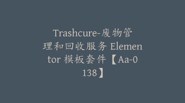 Trashcure-废物管理和回收服务 Elementor 模板套件【Aa-0138】