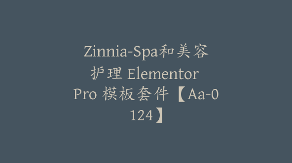 Zinnia-Spa和美容护理 Elementor Pro 模板套件【Aa-0124】