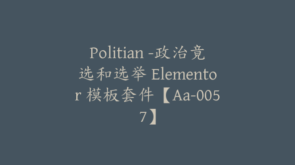 Politian -政治竟选和选举 Elementor 模板套件【Aa-0057】