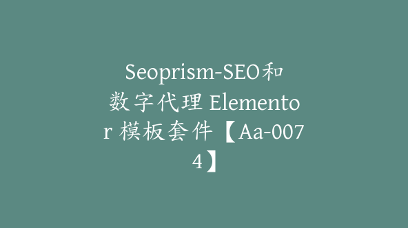 Seoprism-SEO和数字代理 Elementor 模板套件【Aa-0074】