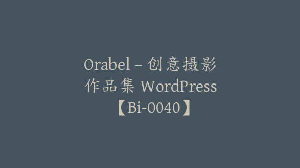 Orabel – 创意摄影作品集 WordPress【Bi-0040】