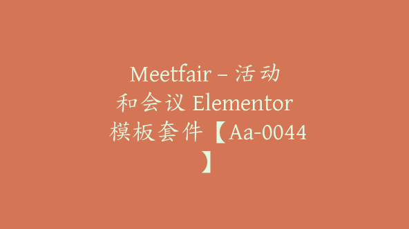 Meetfair – 活动和会议 Elementor 模板套件【Aa-0044】