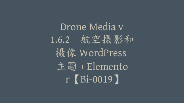 Drone Media v1.6.2 – 航空摄影和摄像 WordPress 主题 + Elementor【Bi-0019】