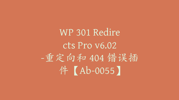 WP 301 Redirects Pro v6.02-重定向和 404 错误插件【Ab-0055】