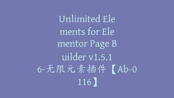 Unlimited Elements for Elementor Page Builder v1.5.16-无限元素插件【Ab-0116】