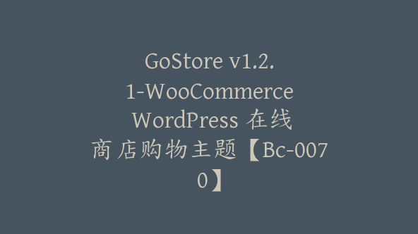 GoStore v1.2.1-WooCommerce WordPress 在线商店购物主题【Bc-0070】