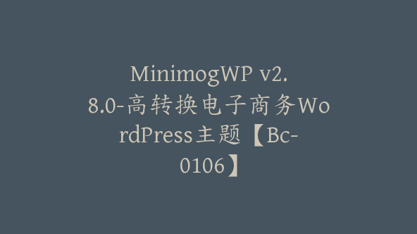 MinimogWP v2.8.0-高转换电子商务WordPress主题【Bc-0106】