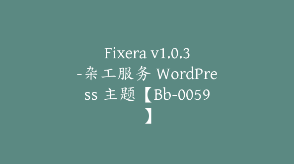 Fixera v1.0.3-杂工服务 WordPress 主题【Bb-0059】