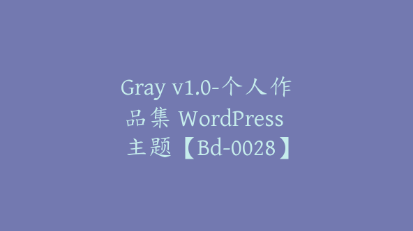 Gray v1.0-个人作品集 WordPress 主题【Bd-0028】