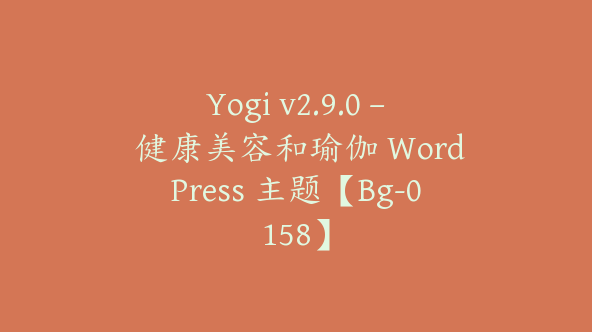 Yogi v2.9.0 – 健康美容和瑜伽 WordPress 主题【Bg-0158】