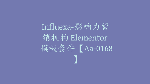 Influexa-影响力营销机构 Elementor 模板套件【Aa-0168】