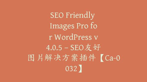 SEO Friendly Images Pro for WordPress v4.0.5 – SEO友好图片解决方案插件【Ca-0032】