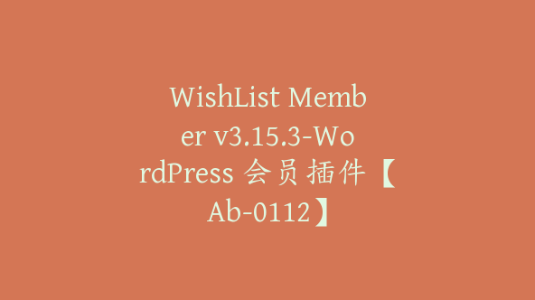 WishList Member v3.15.3-WordPress 会员插件【Ab-0112】