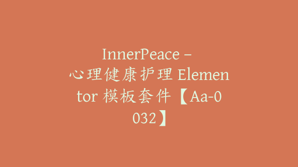 InnerPeace – 心理健康护理 Elementor 模板套件【Aa-0032】