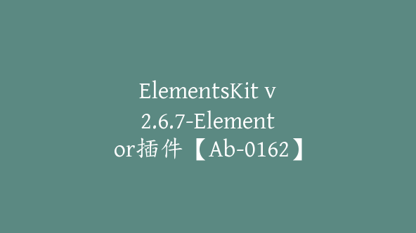 ElementsKit v2.6.7-Elementor插件【Ab-0162】