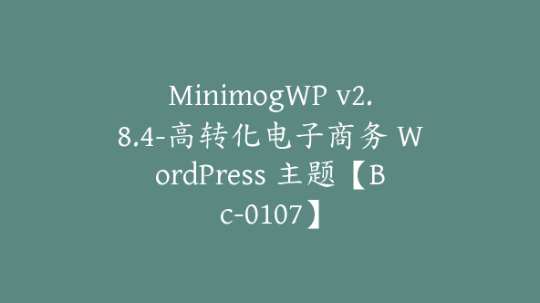 MinimogWP v2.8.4-高转化电子商务 WordPress 主题【Bc-0107】