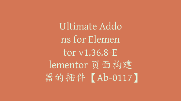 Ultimate Addons for Elementor v1.36.8-Elementor 页面构建器的插件【Ab-0117】