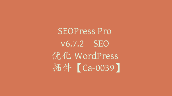 SEOPress Pro v6.7.2 – SEO 优化 WordPress 插件【Ca-0039】