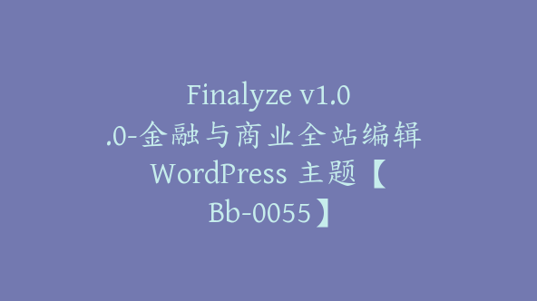 Finalyze v1.0.0-金融与商业全站编辑 WordPress 主题【Bb-0055】