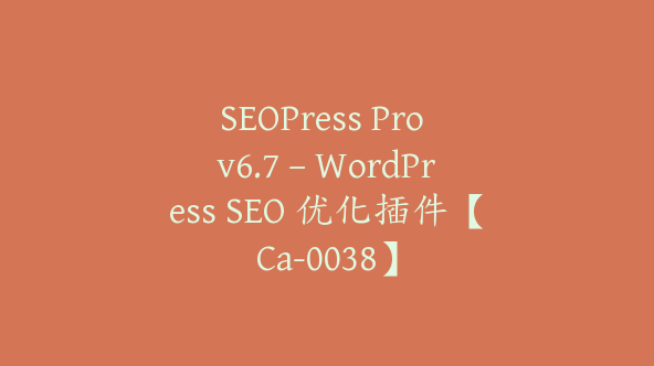 SEOPress Pro v6.7 – WordPress SEO 优化插件【Ca-0038】