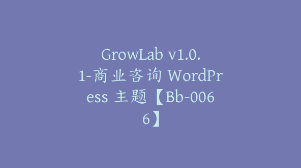 GrowLab v1.0.1-商业咨询 WordPress 主题【Bb-0066】