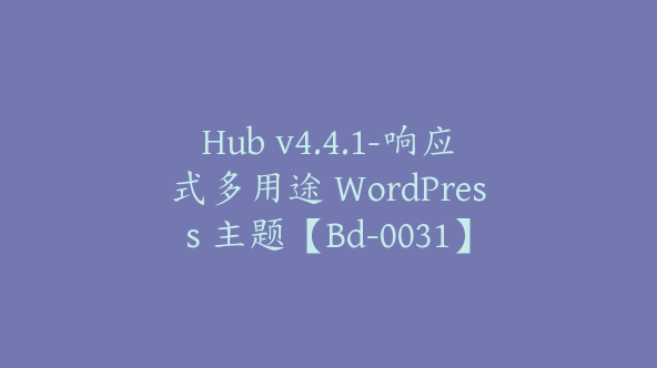 Hub v4.4.1-响应式多用途 WordPress 主题【Bd-0031】