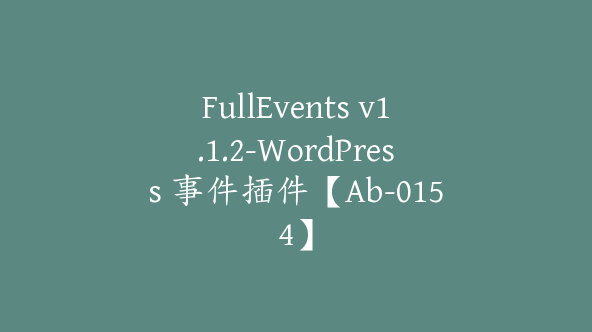 FullEvents v1.1.2-WordPress 事件插件【Ab-0154】