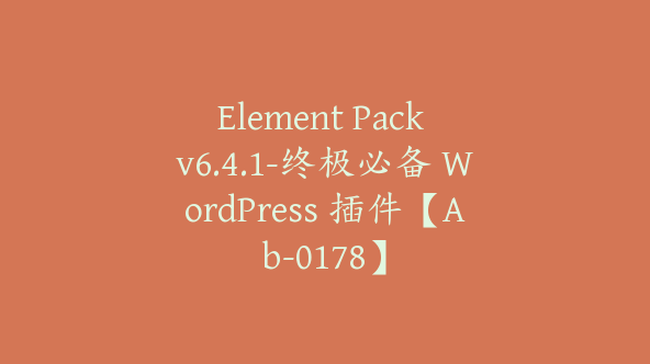 Element Pack v6.4.1-终极必备 WordPress 插件【Ab-0178】