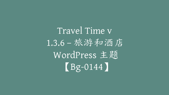 Travel Time v1.3.6 – 旅游和酒店 WordPress 主题【Bg-0144】