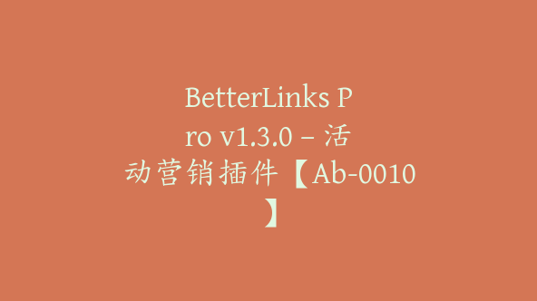 BetterLinks Pro v1.3.0 – 活动营销插件【Ab-0010】