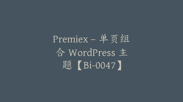 Premiex – 单页组合 WordPress 主题【Bi-0047】