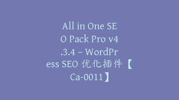 All in One SEO Pack Pro v4.3.4 – WordPress SEO 优化插件【Ca-0011】