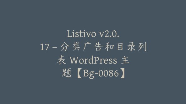 Listivo v2.0.17 – 分类广告和目录列表 WordPress 主题【Bg-0086】