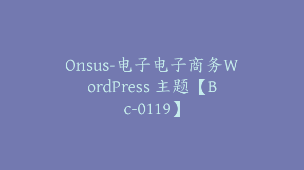 Onsus-电子电子商务WordPress 主题【Bc-0119】