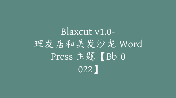 Blaxcut v1.0-理发店和美发沙龙 WordPress 主题【Bb-0022】