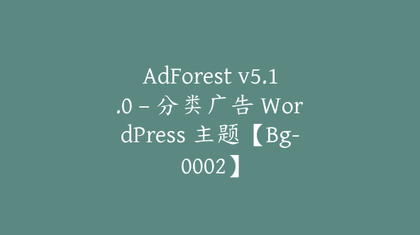 AdForest v5.1.0 – 分类广告 WordPress 主题【Bg-0002】