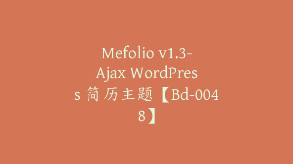 Mefolio v1.3-Ajax WordPress 简历主题【Bd-0048】