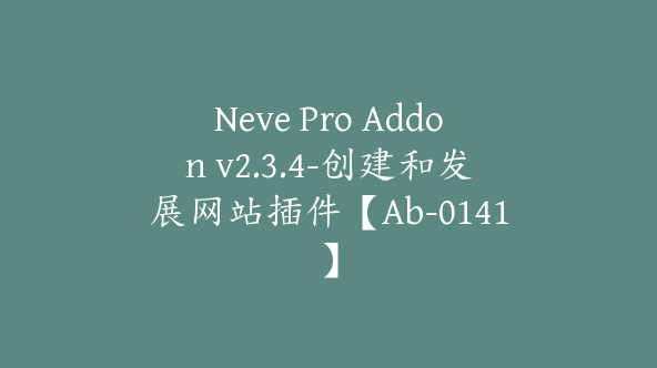 Neve Pro Addon v2.3.4-创建和发展网站插件【Ab-0141】