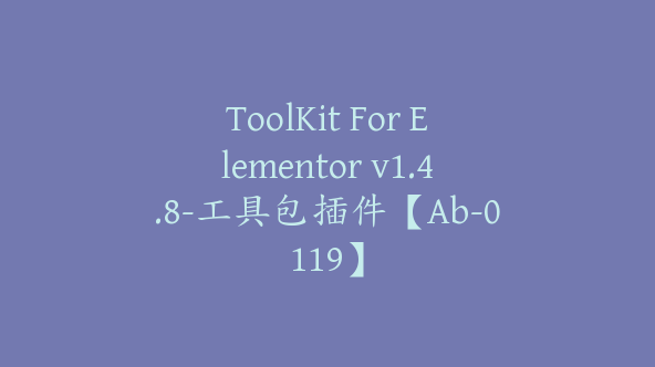 ToolKit For Elementor v1.4.8-工具包插件【Ab-0119】