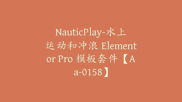 NauticPlay-水上运动和冲浪 Elementor Pro 模板套件【Aa-0158】