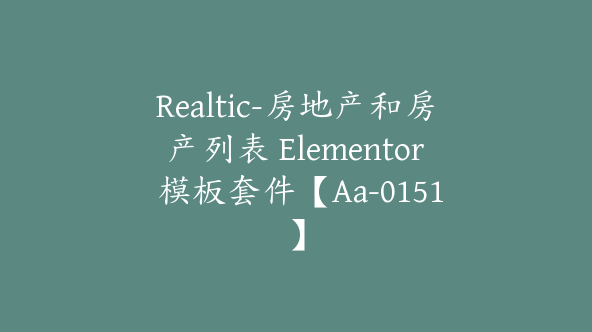 Realtic-房地产和房产列表 Elementor 模板套件【Aa-0151】