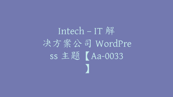 Intech – IT 解决方案公司 WordPress 主题【Aa-0033】