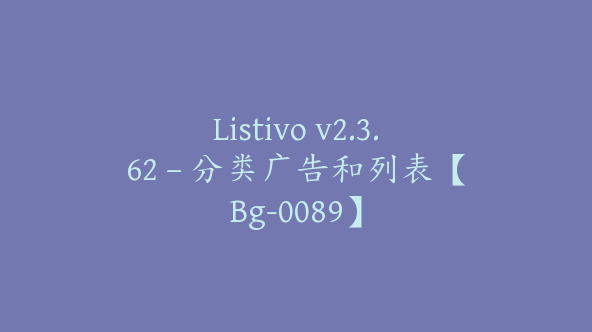 Listivo v2.3.62 – 分类广告和列表【Bg-0089】