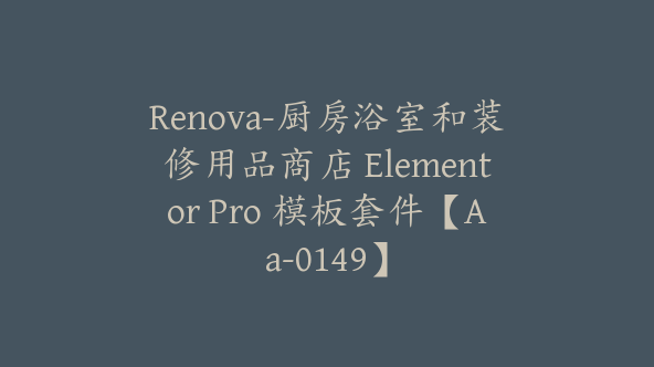 Renova-厨房浴室和装修用品商店 Elementor Pro 模板套件【Aa-0149】