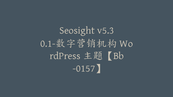 Seosight v5.30.1-数字营销机构 WordPress 主题【Bb-0157】