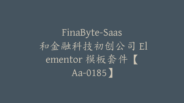 FinaByte-Saas 和金融科技初创公司 Elementor 模板套件【Aa-0185】