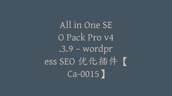 All in One SEO Pack Pro v4.3.9 – wordpress SEO 优化插件【Ca-0015】