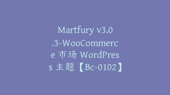 Martfury v3.0.3-WooCommerce 市场 WordPress 主题【Bc-0102】