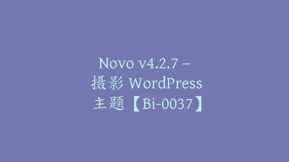 Novo v4.2.7 – 摄影 WordPress 主题【Bi-0037】