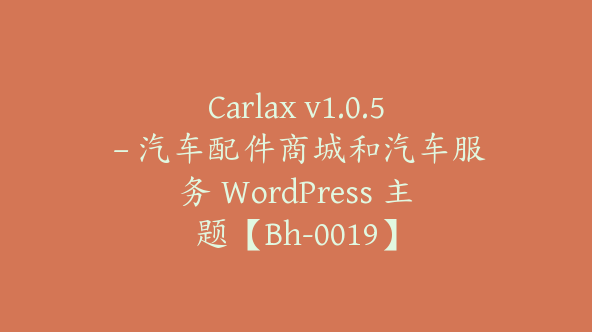 Carlax v1.0.5 – 汽车配件商城和汽车服务 WordPress 主题【Bh-0019】